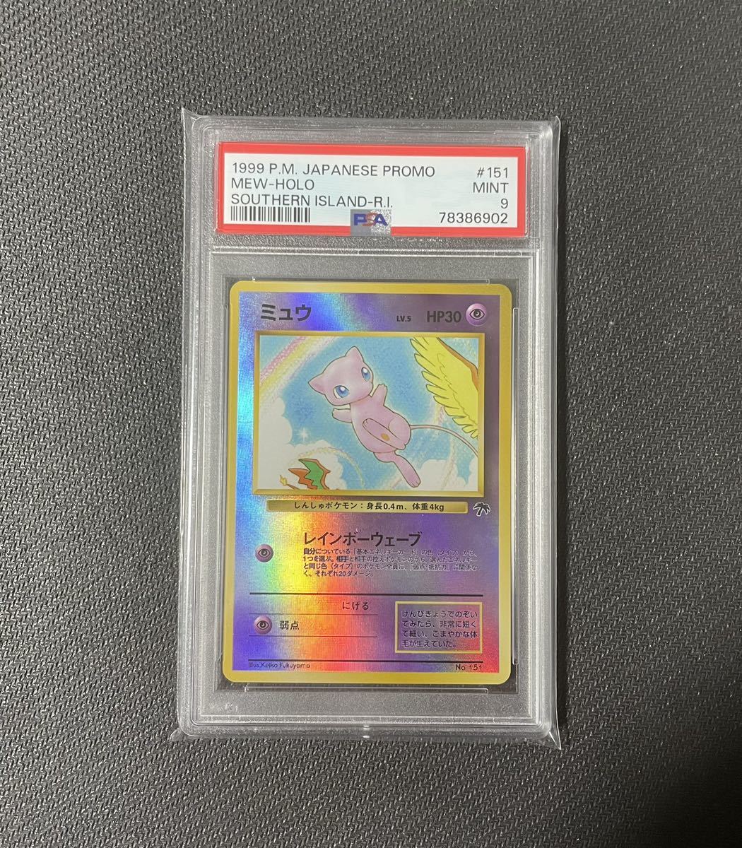 PSA9】ミュウ LV.5 PROMO 1999 サザンアイランド #151 PSA9】ミュウ LV