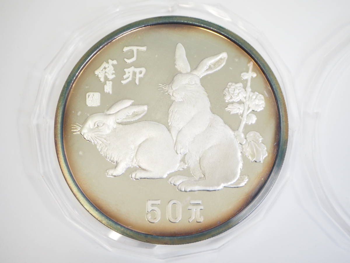 中国銀貨】 中華人民共和国 兎年 丁卯年 記念 銀貨 50元 1987年
