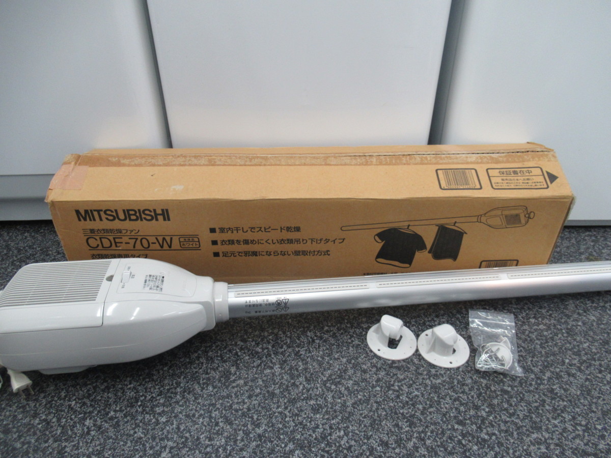 即決 中古 三菱 衣類乾燥ファン CDF-70-W 乾燥機 MITSUBISHIの落札情報