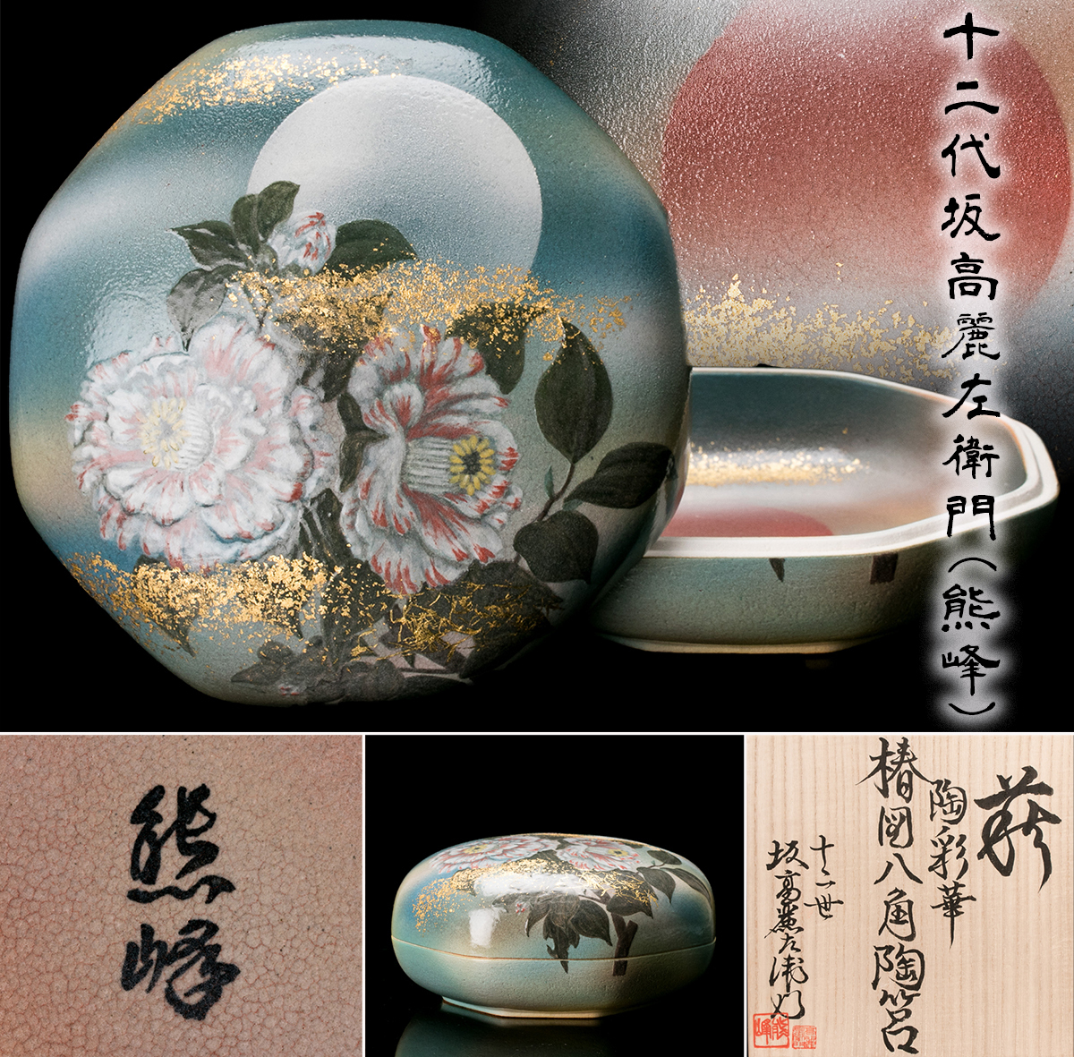 1876 十二世 坂高麗左衛門 萩焼夫婦湯呑