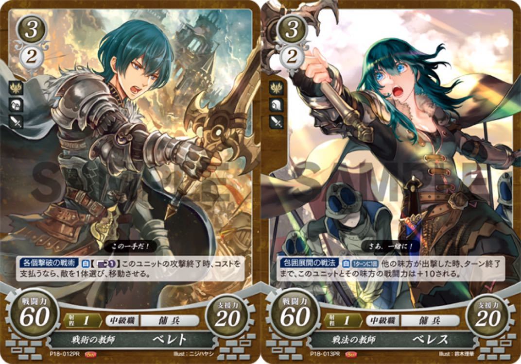 ファイアーエムブレム0(サイファ)風花雪月 ベレス PR プロモーションカード