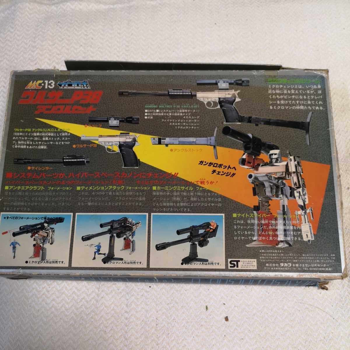 完品 ミクロマン ガンロボ ワルサーP38 アンクルセット