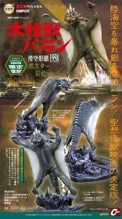 ゴジラ 特撮大百科 コンプリート 大怪獣 バラン 1958 洋上殲滅作戦