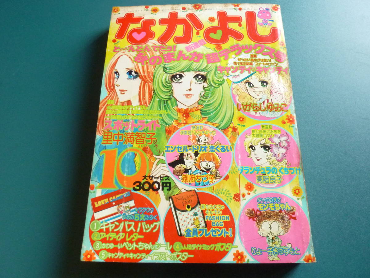 昭和 少女漫画 キャンディ・キャンディ大百科 昭和 少女漫画