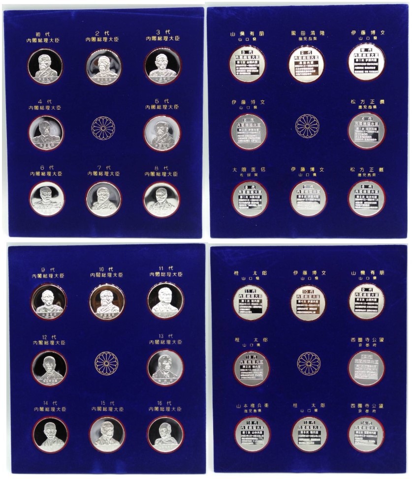 歴代内閣総理大臣 記念メダル