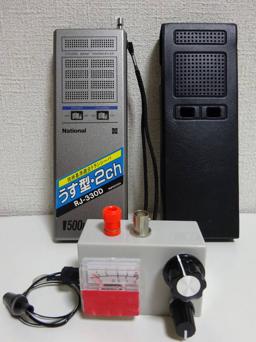 ☆National ナショナル トランシーバー ペア【RJ-260】昭和56年製 USED