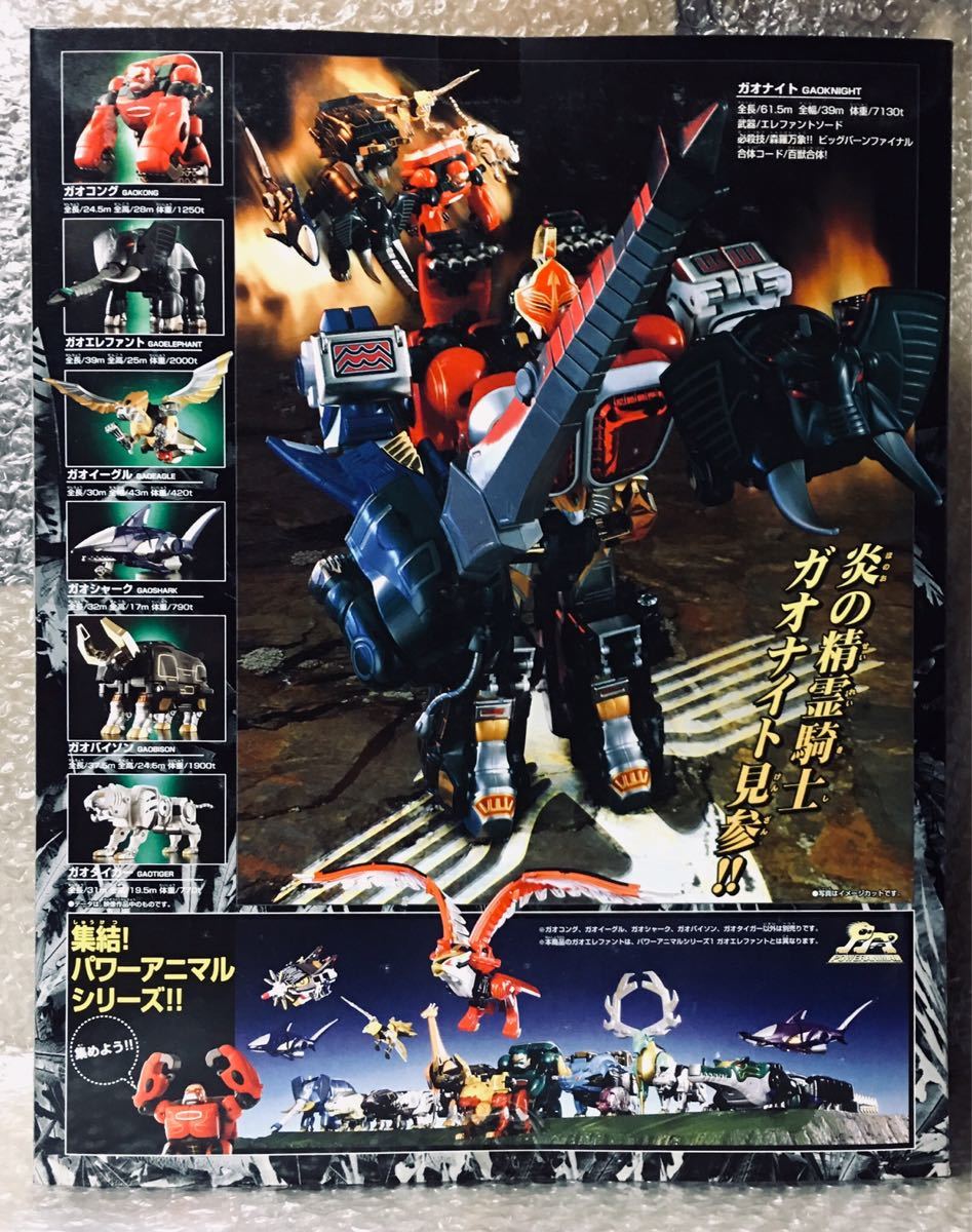 百獣戦隊ガオレンジャー まとめ 間違いなく傑作！🦍🐘🦈🦅🐃🐅【炎の