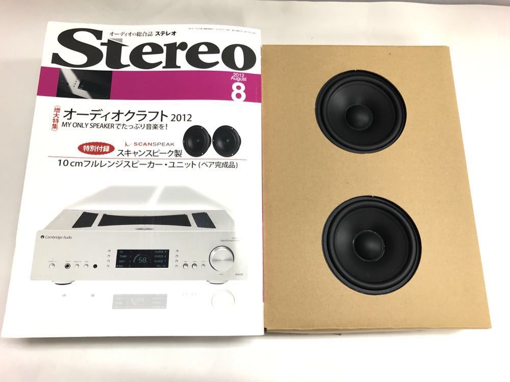 Stereo誌 付録 ScanSpeak 5cm スピーカー デンマーク製 ScanSpeak