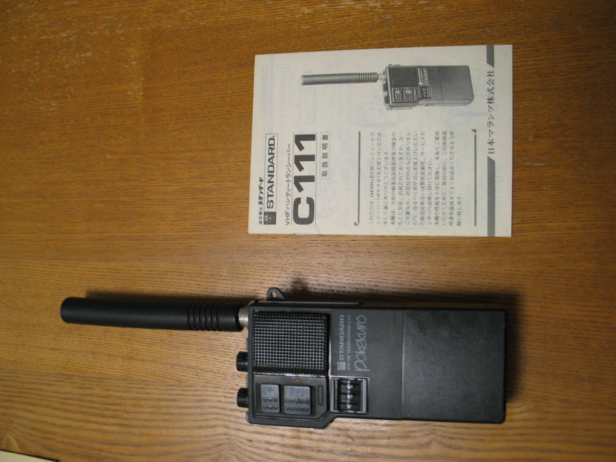 ◇ STANDARD 144MHz帯FMハンディートランシーバー C111 ポケクロ ◇の