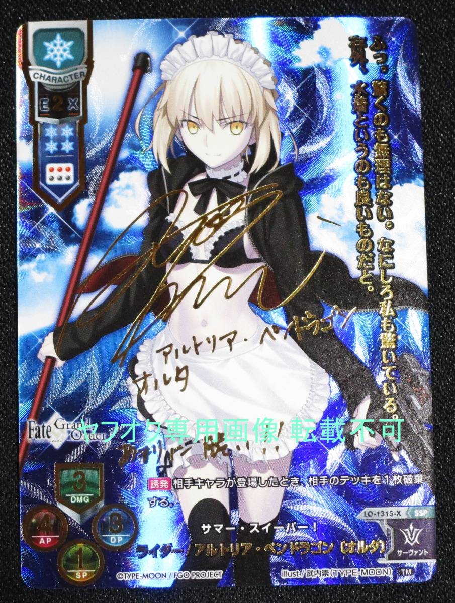 Lycee リセ FGO セイバー/アルトリア・ペンドラゴン SP サイン Lycee