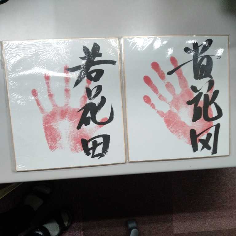 横綱時代の 花田さん。サイン。自宅写真です。 貴乃花サイン 横綱時代