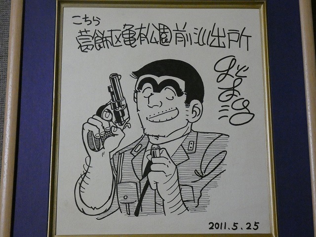 秋本治 両津 こち亀 直筆サイン色紙 イラスト こち亀 両津勘吉 直筆