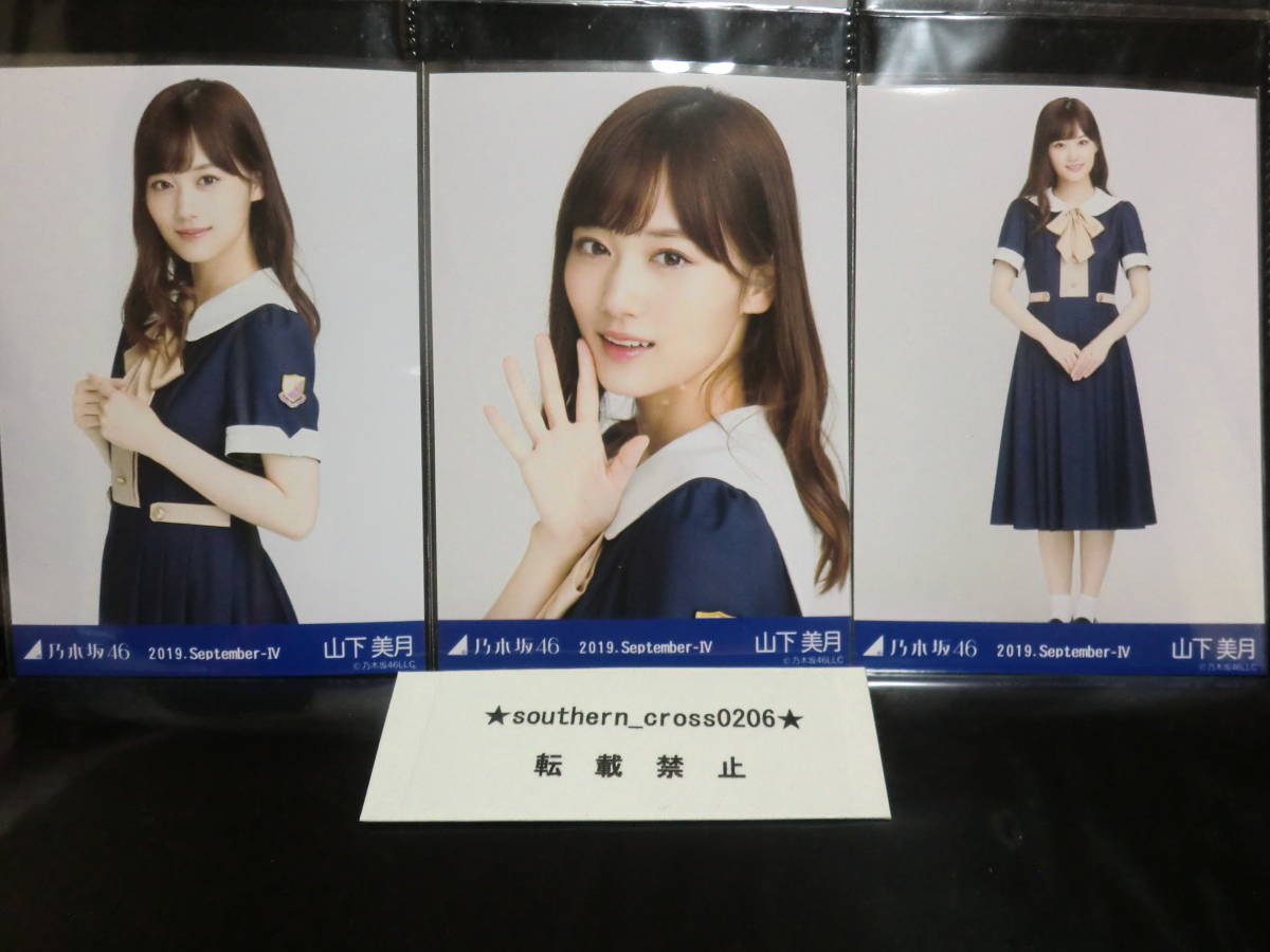 乃木坂46 24th制服(2019 September Ⅳ) バラ売り対応可能 乃木坂46 生