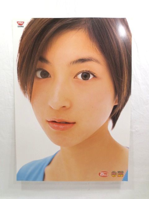 広末涼子 日清食品 ポスター 広末涼子 日清食品 ポスター 日清焼そば