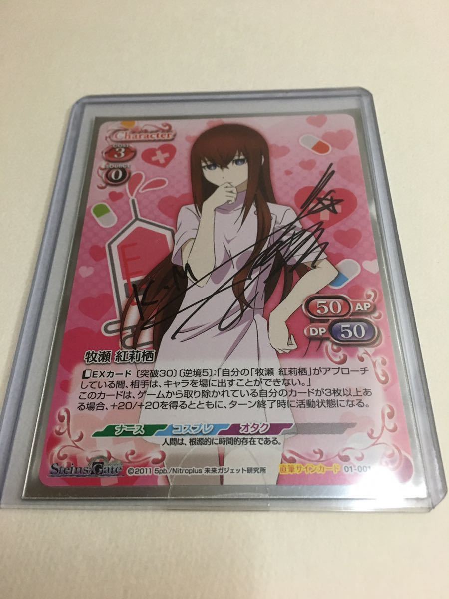 牧瀬 紅莉栖 SP サイン プレシャスメモリーズ シュタゲ プレシャス