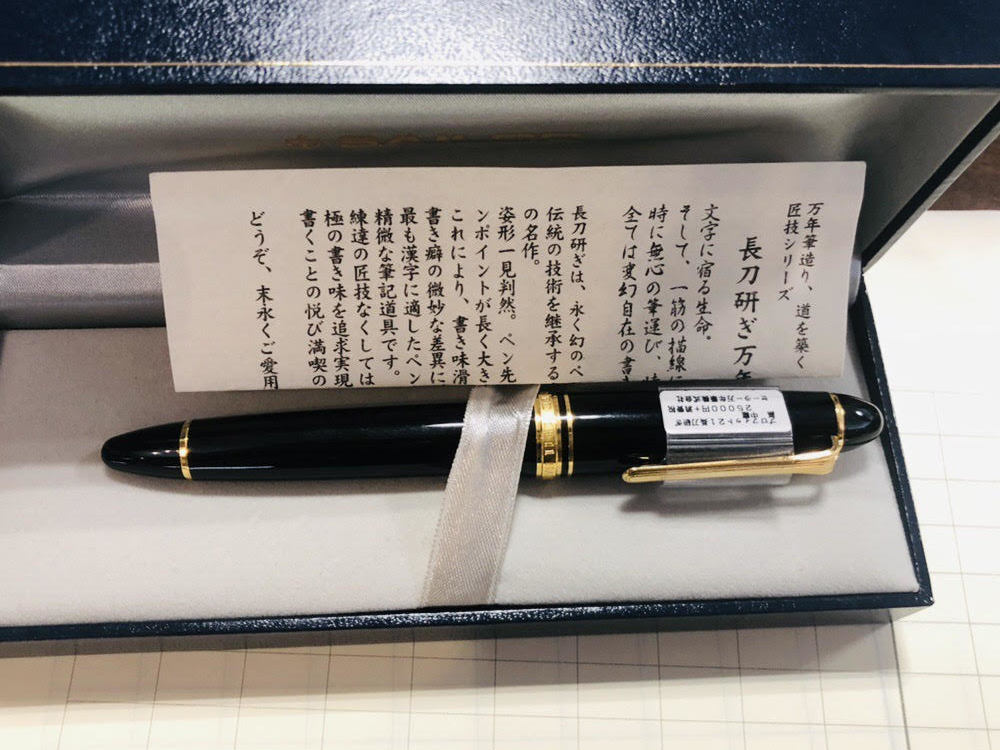 旧型長刀研ぎ 長原宣義作 セーラー プロフィット21K NM 細字 セーラー