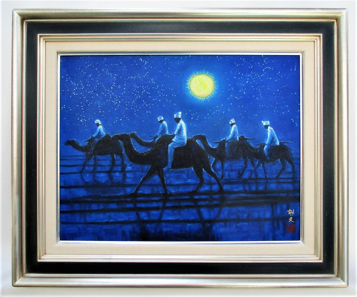 平山郁夫 『海のシルクロード・大和路』リトグラフ 作家直筆サイン入り