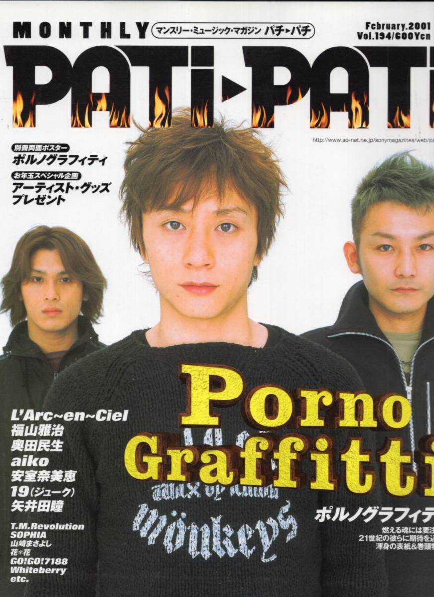 ポルノグラフィティ 雑誌 切り抜き 400P 貴重！初期～ 岡野昭仁 新藤晴一