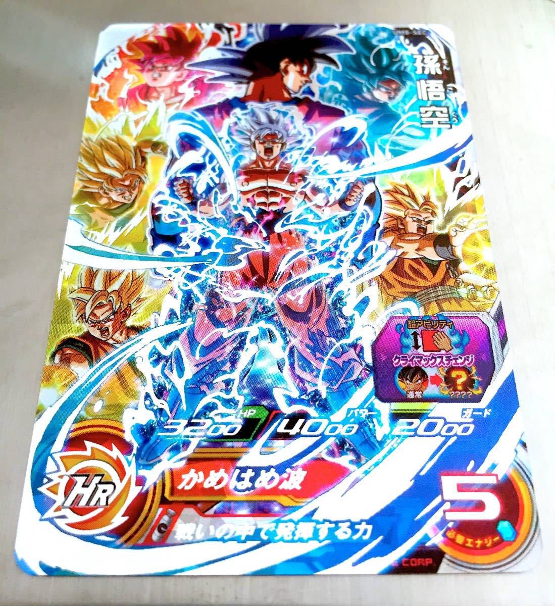 スーパードラゴンボールヒーローズ UM8-SEC 孫悟空 シークレット