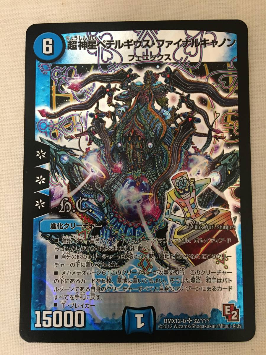 超神星ペテルギウスファイナルキャノン BBP版4枚セット 超神星