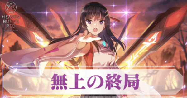 ヴァイス 無上の終局 二階堂三郷 SP ヘブンバーンズレッド ヴァイス 無