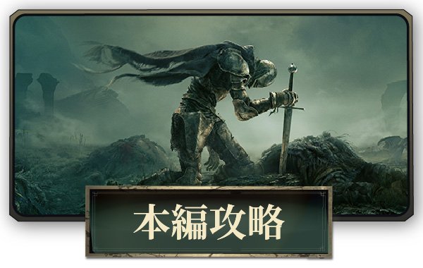 エルデンリング】ミリセントの義手の効果と入手方法 - ゲームウィズ