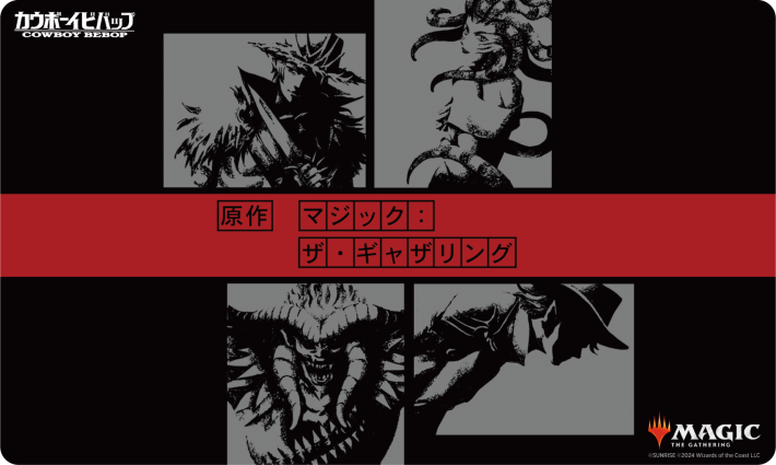 元祖TCG『マジック：ザ・ギャザリング』が『カウボーイビバップ』と