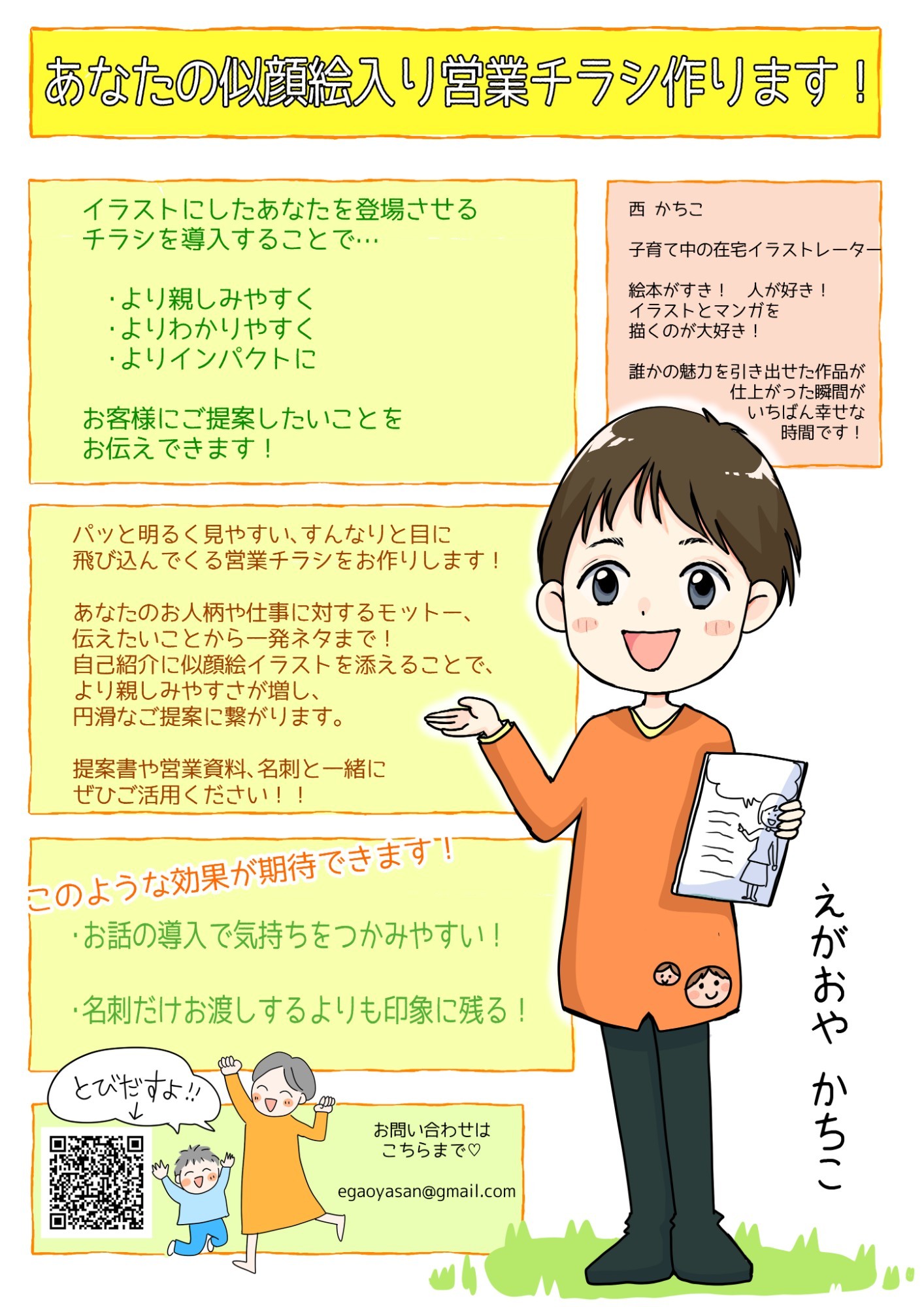 営業用ツール・似顔絵入り自己紹介チラシ - GENSEKI