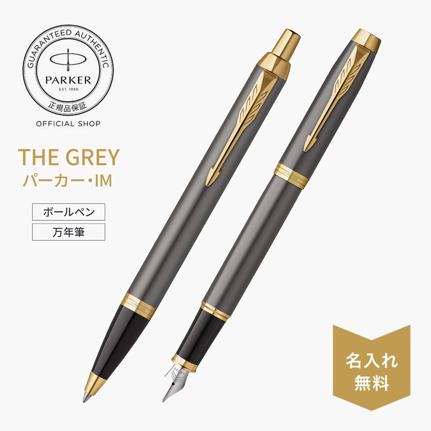 パーカー公式限定】【名入れ】｜ スペシャルギフトセットPARKER