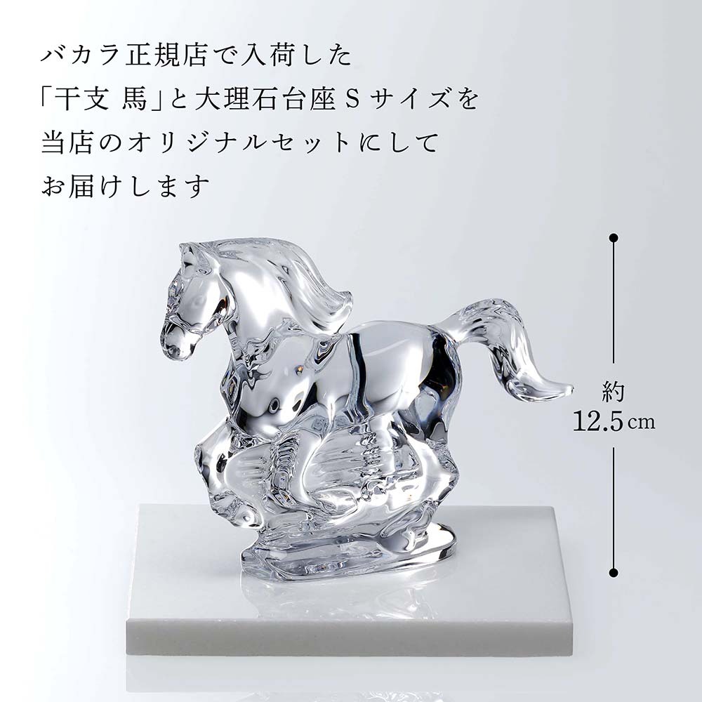 バカラお馬さん Baccarat バカラ いななく馬 20.1cm・大理石 台座 L