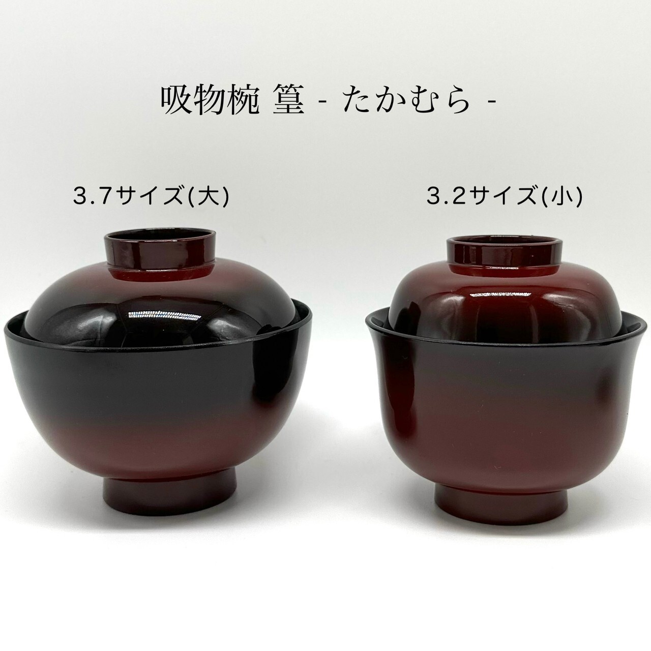 吸物椀 食洗機対応 食洗機可 お椀 お雑煮 篁 たかむら 小 五客入