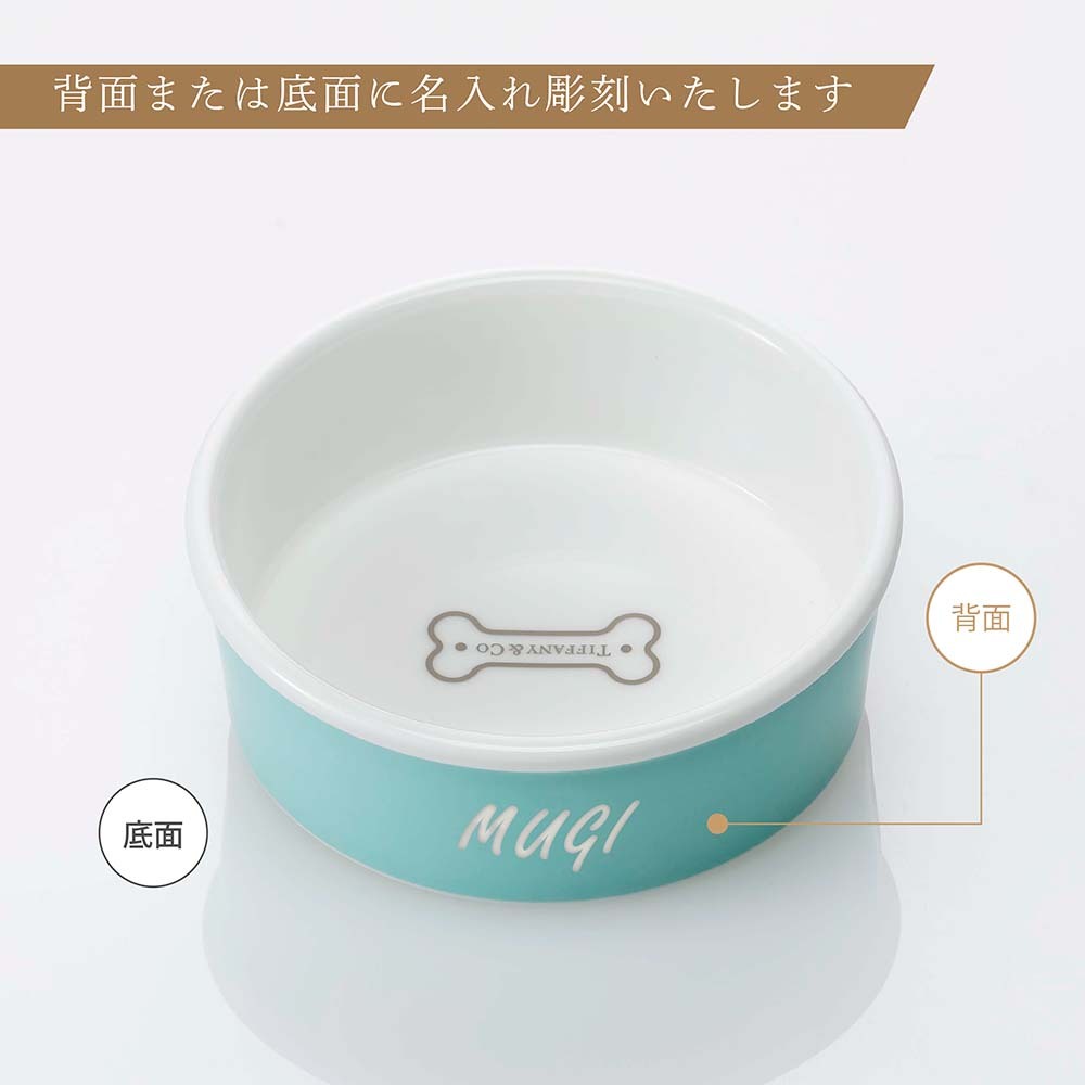 Tiffany ティファニー ドッグボウル ボーンチャイナ エクストラ