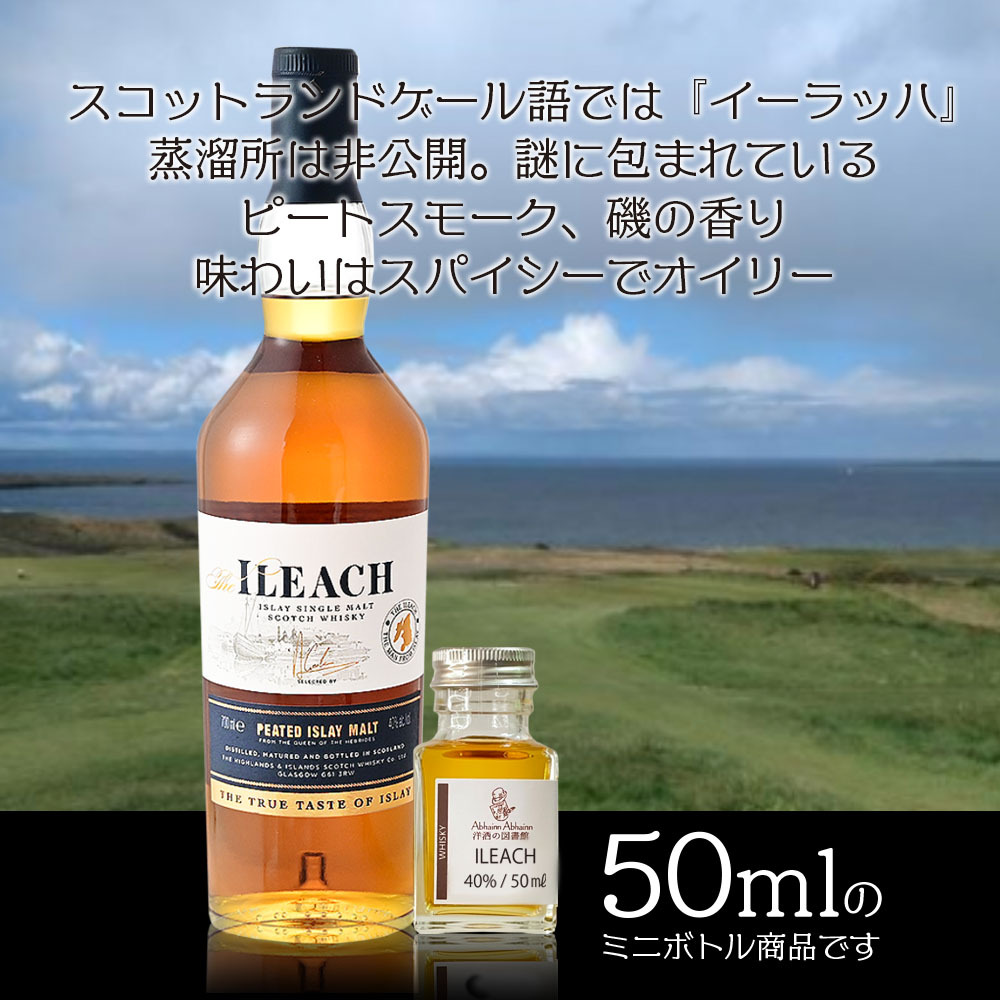 シングルモルトウィスキー 飲み比べセット 50ml×6本 - 【Abhainn