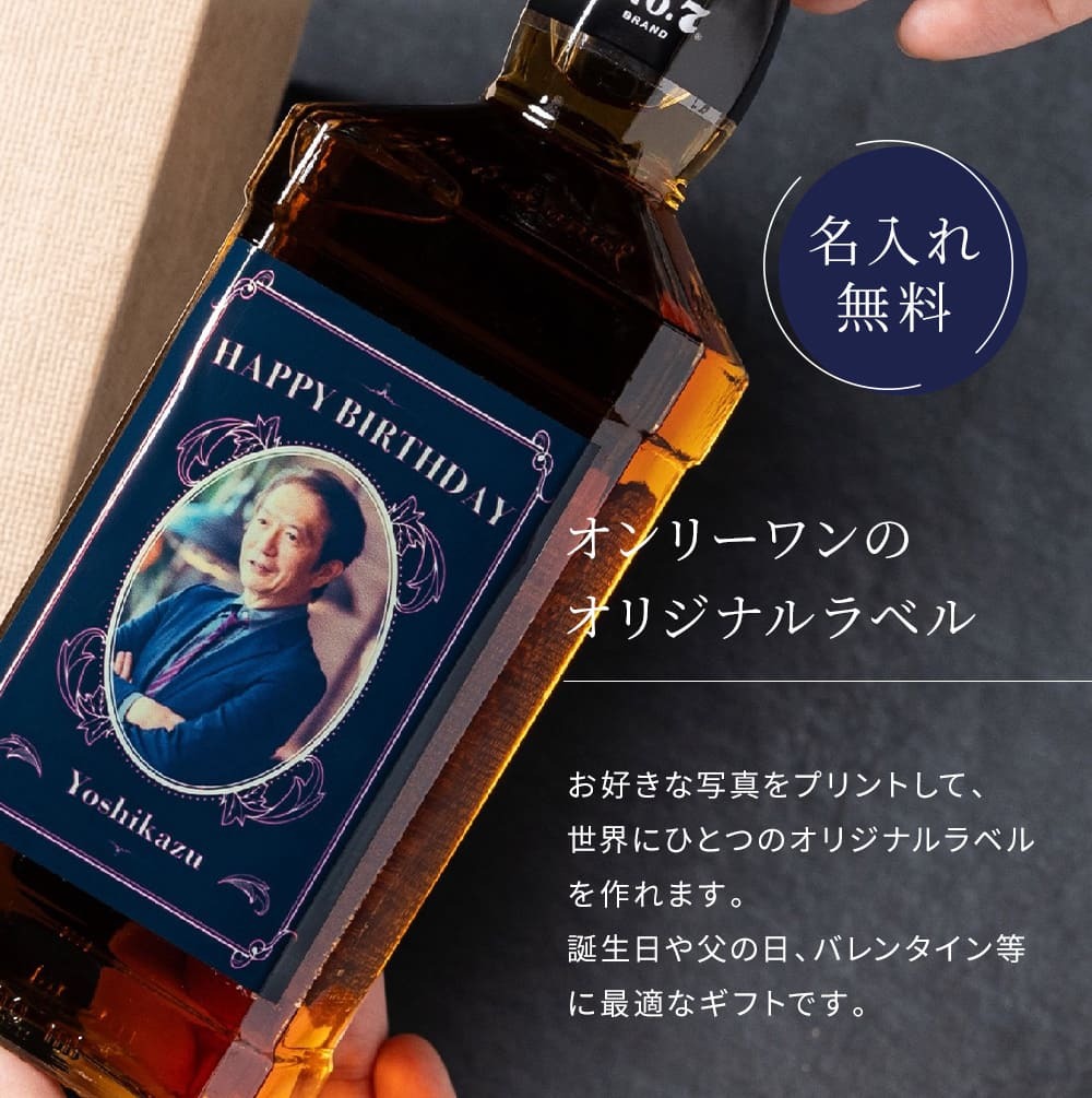 名入れ ジャックダニエル ブラック 700ml 40度 ウイスキー 洋酒