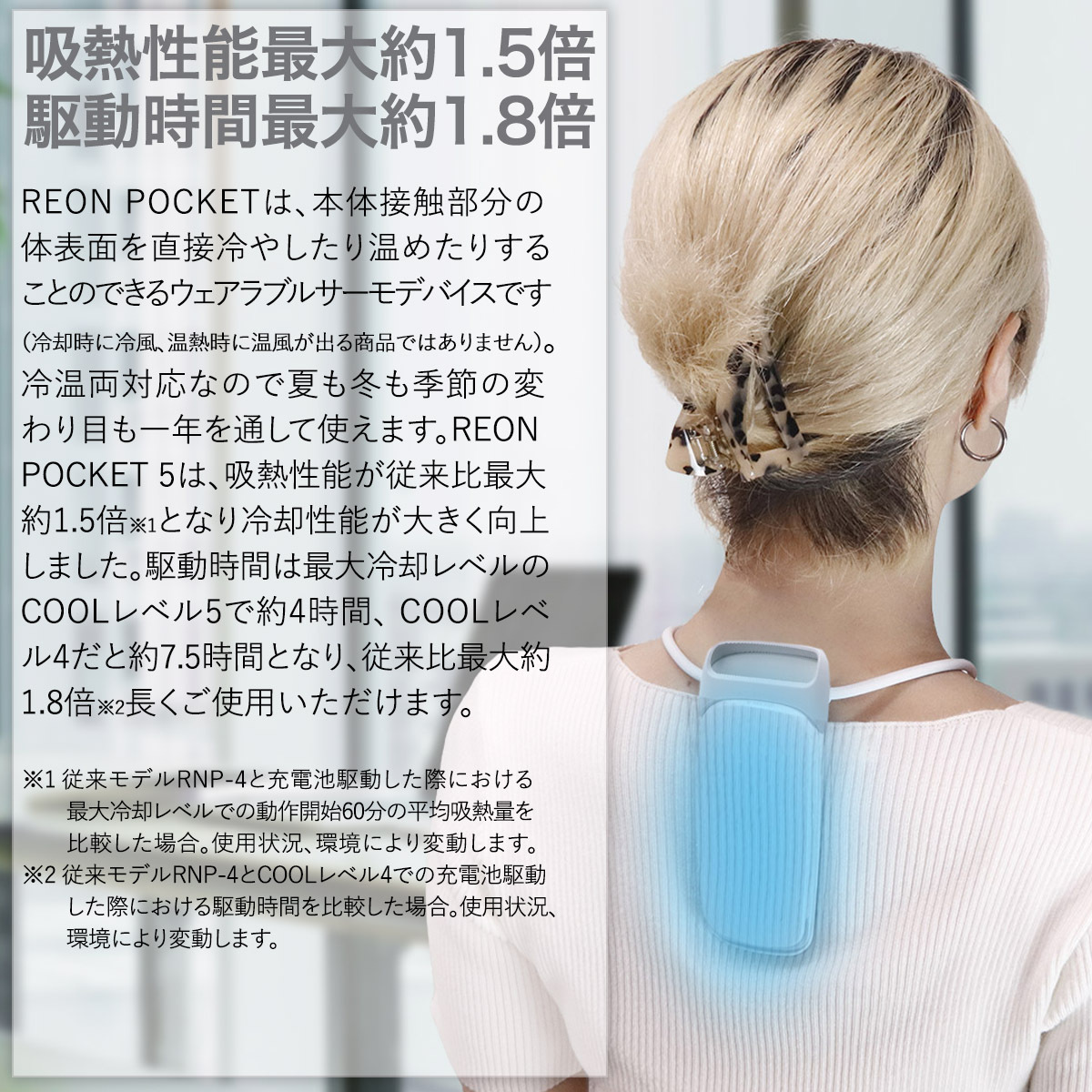 レオンポケット 5 ソニー SONY ウェアラブルサーモデバイス センシング