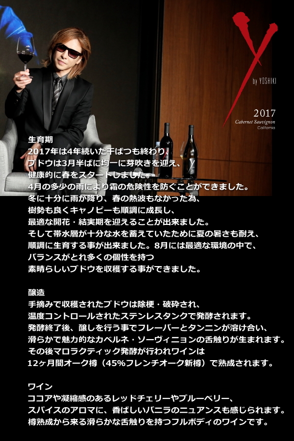 X-JAPAN YOSHIKIのコラボワイン！ ワイ・バイ・ヨシキ 赤 2020オーク
