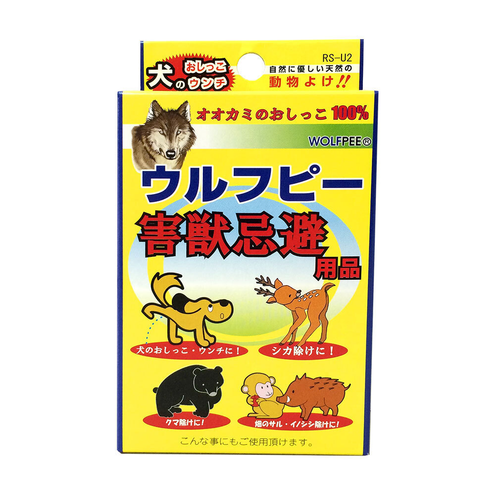 害獣駆除 4枚セット 害獣駆除4枚セット