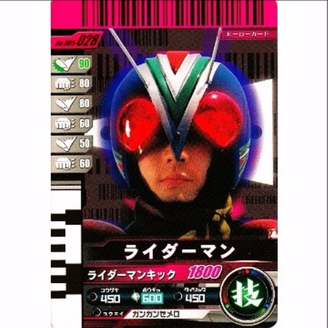 仮面ライダーディケイド 劇中 ガンバライドカード 005-028 ライダー