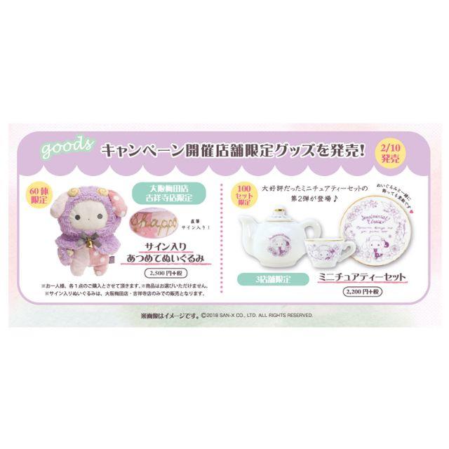 センチメンタルサーカス「眠れる森の夢羊」数量限定 サイン入り