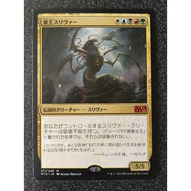 MTG 巣主スリヴァー 日本語版FOIL