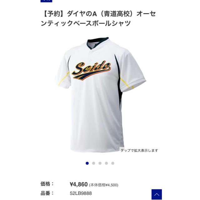 ダイヤのA オーセンティックベースボールシャツ ミズノ 御幸一也 S