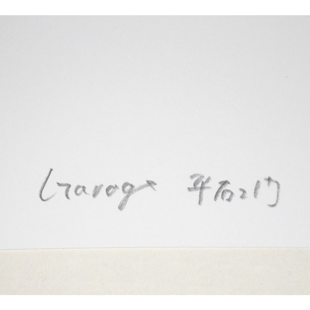 日産 - NC-540フェアレディZ Z31限定版画 直筆サイン額装○作家 平右ヱ