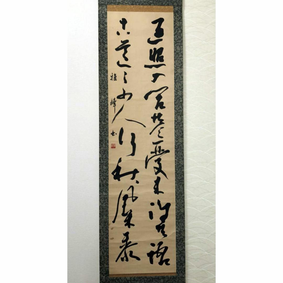 掛軸 書家 柿本美敏(雅峰)『二行書』紙本 肉筆 掛け軸 k111901の通販