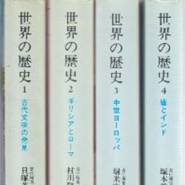 世界の歴史 中公文庫 1〜16巻 全巻 セット 中央公論社 世界の