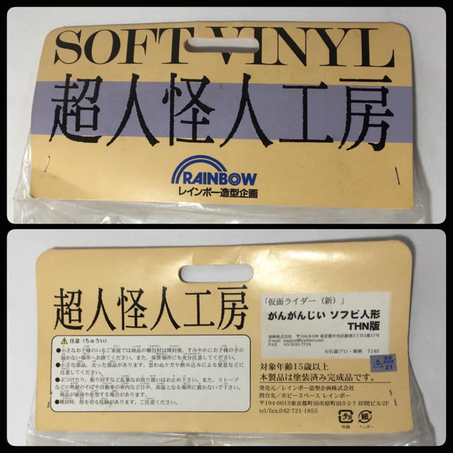 がんがんじい ソフビ THN版 【未開封】 未開封『 超人怪人工房