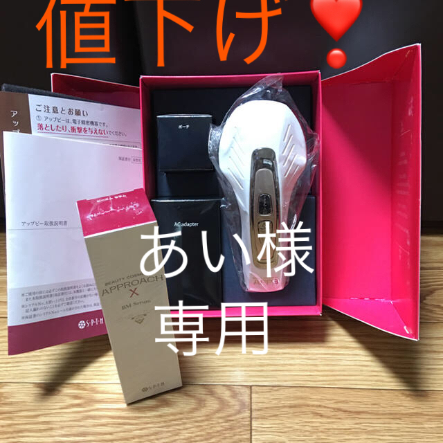 セプテム 専用☆セプテムアップビー＆アプローチX付き アップビー美容