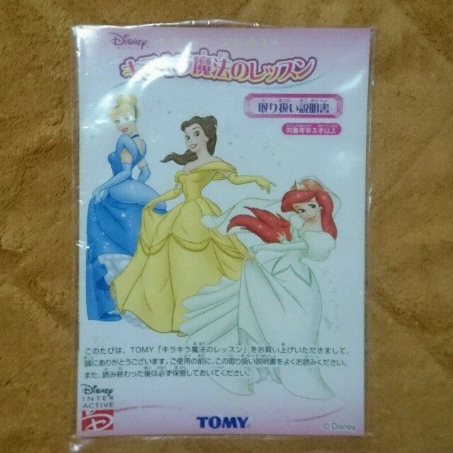 TOMY ディズニープリンセス キラキラ魔法のレッスン Amazon.co.jp