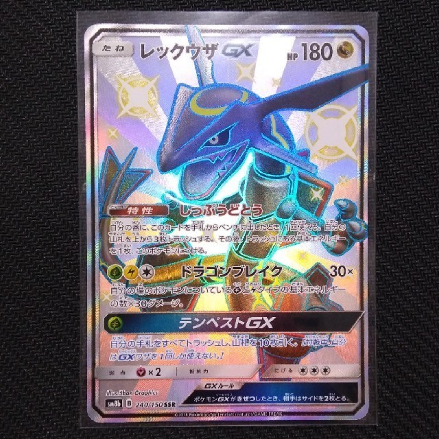 レックウザGX SSR 色違い ポケカ ポケモンカード 黒レックウザ