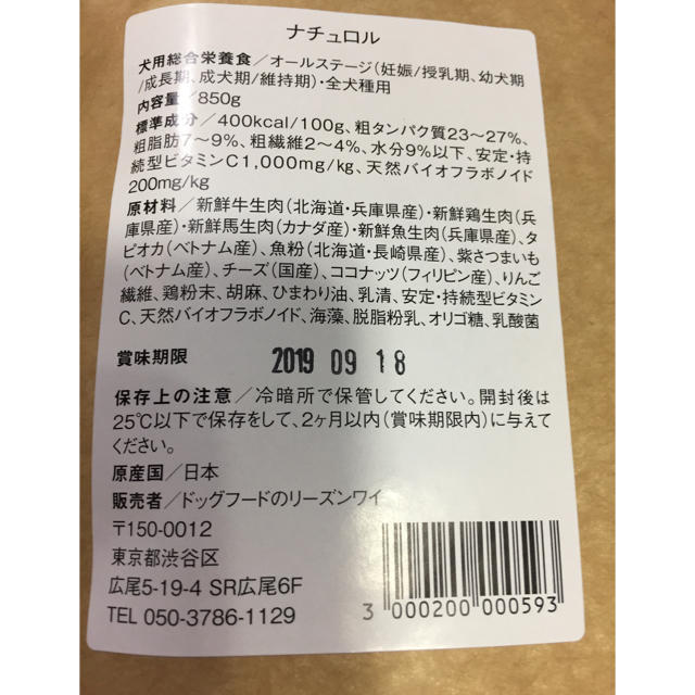 未開封 8個セット 国産 ナチュロル ドッグフード ナチュロル (850g×8個)