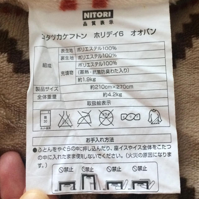 ニトリ - ニトリ こたつ布団 210×270 リバーシブル 長方形 ホリデイ